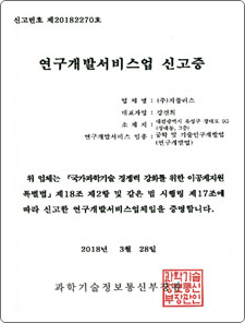 연구개발 서비스업 신고